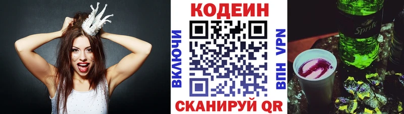 Codein Purple Drank  сколько стоит  Тверь 