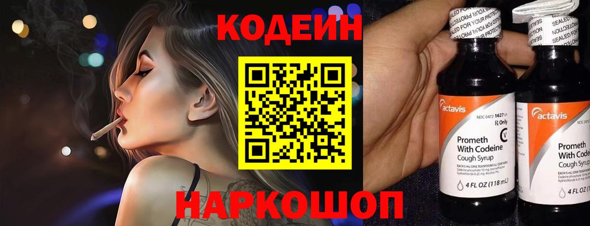 Тверь  что такое   Кодеиновый сироп Lean Purple Drank  Вход с VPN  Кодеин напиток Lean (лин) 