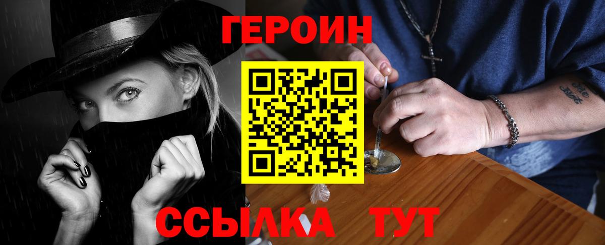 ГЕРОИН VHQ Тверь